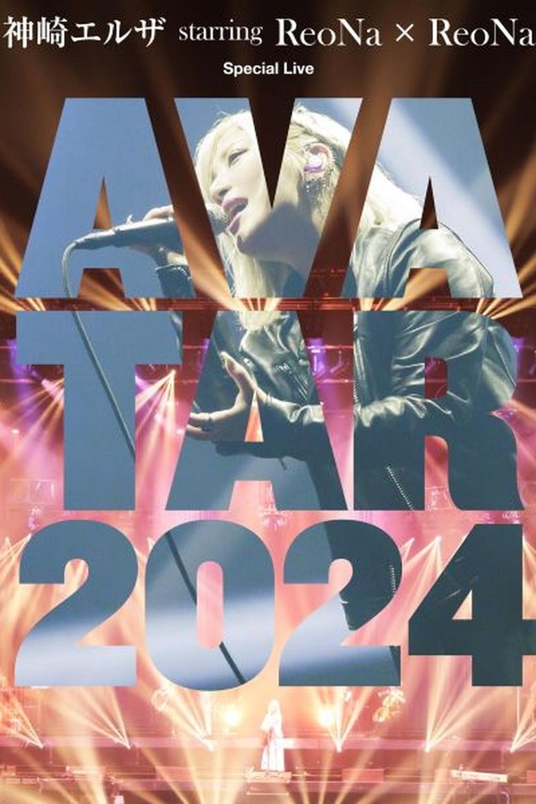 Poster of Reona Birth AVATAR 2024 Complete Box