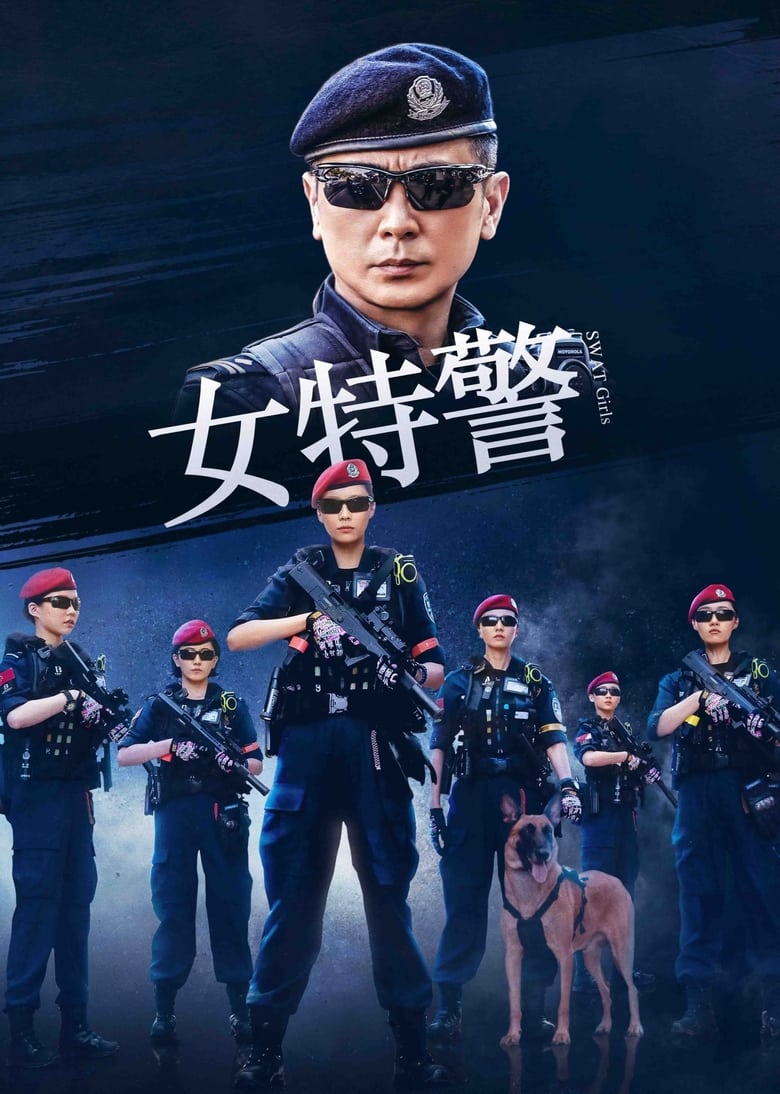 Poster of Cast and Crew in SWAT Girls - Season 1 - Episode 12 - Episode 12