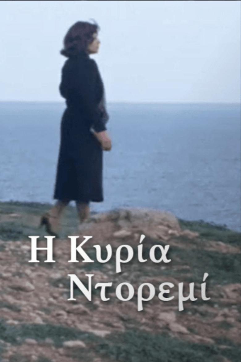 Poster of Η κυρία Ντορεμί