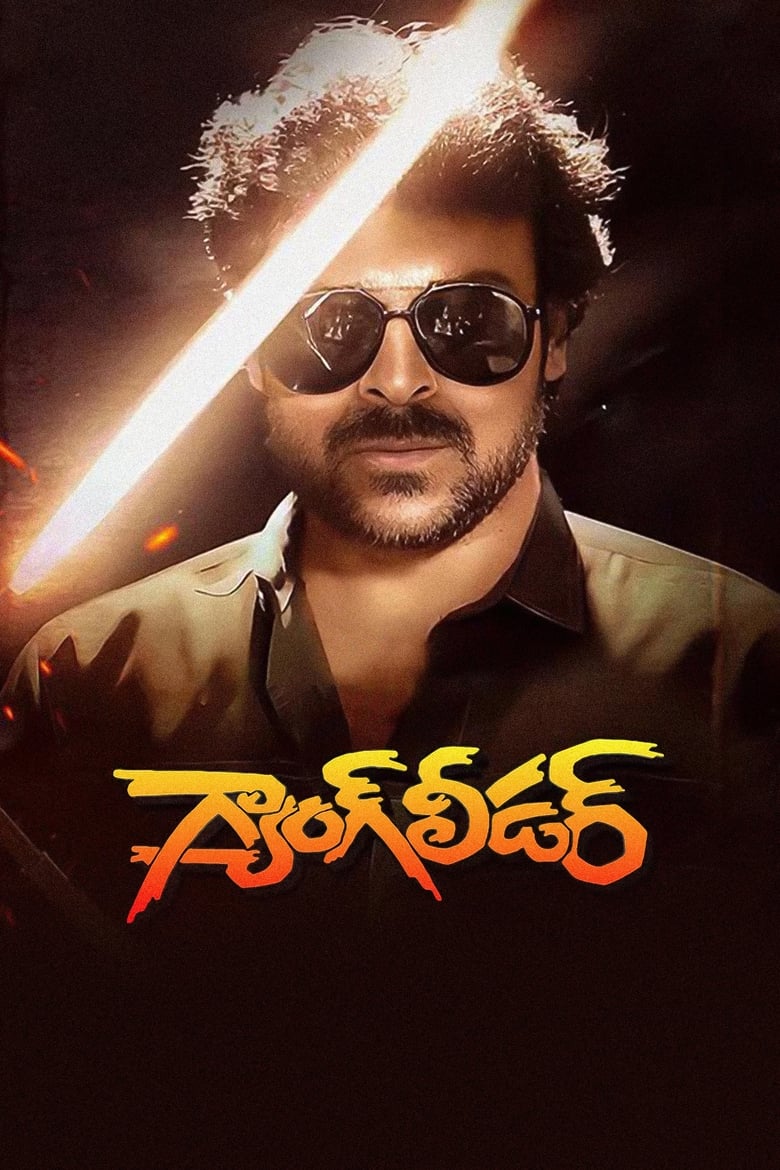 Poster of Gang Leader