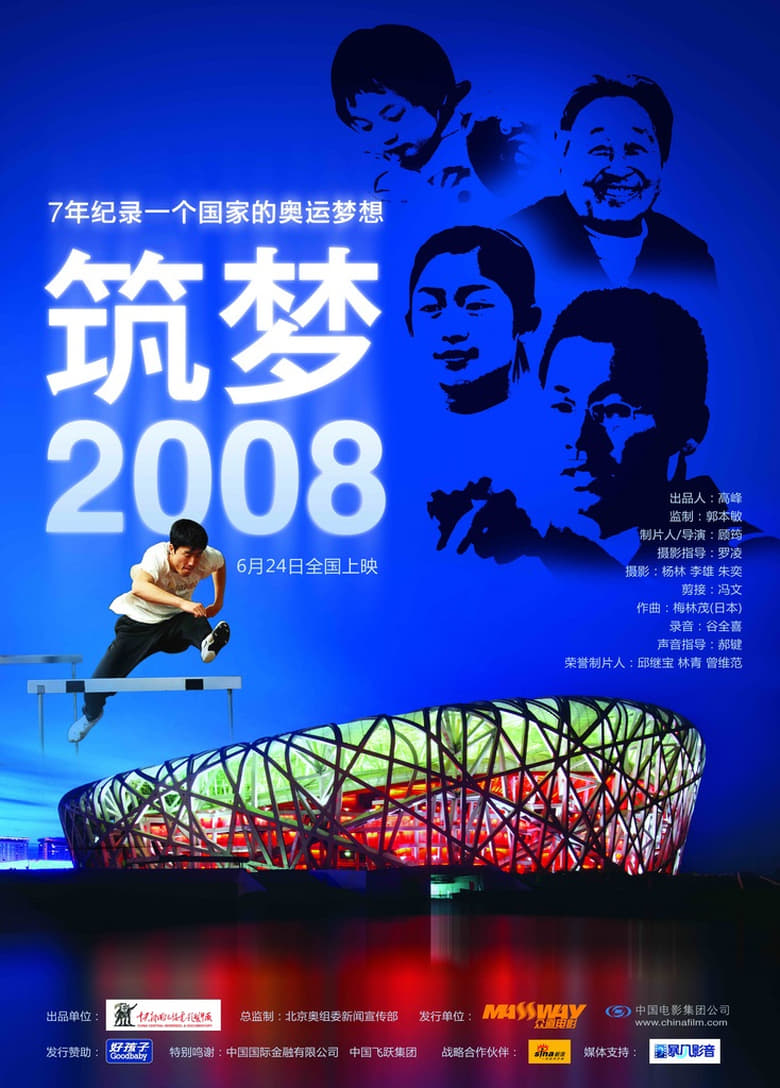 Poster of Dream Weavers: Beijing 2008