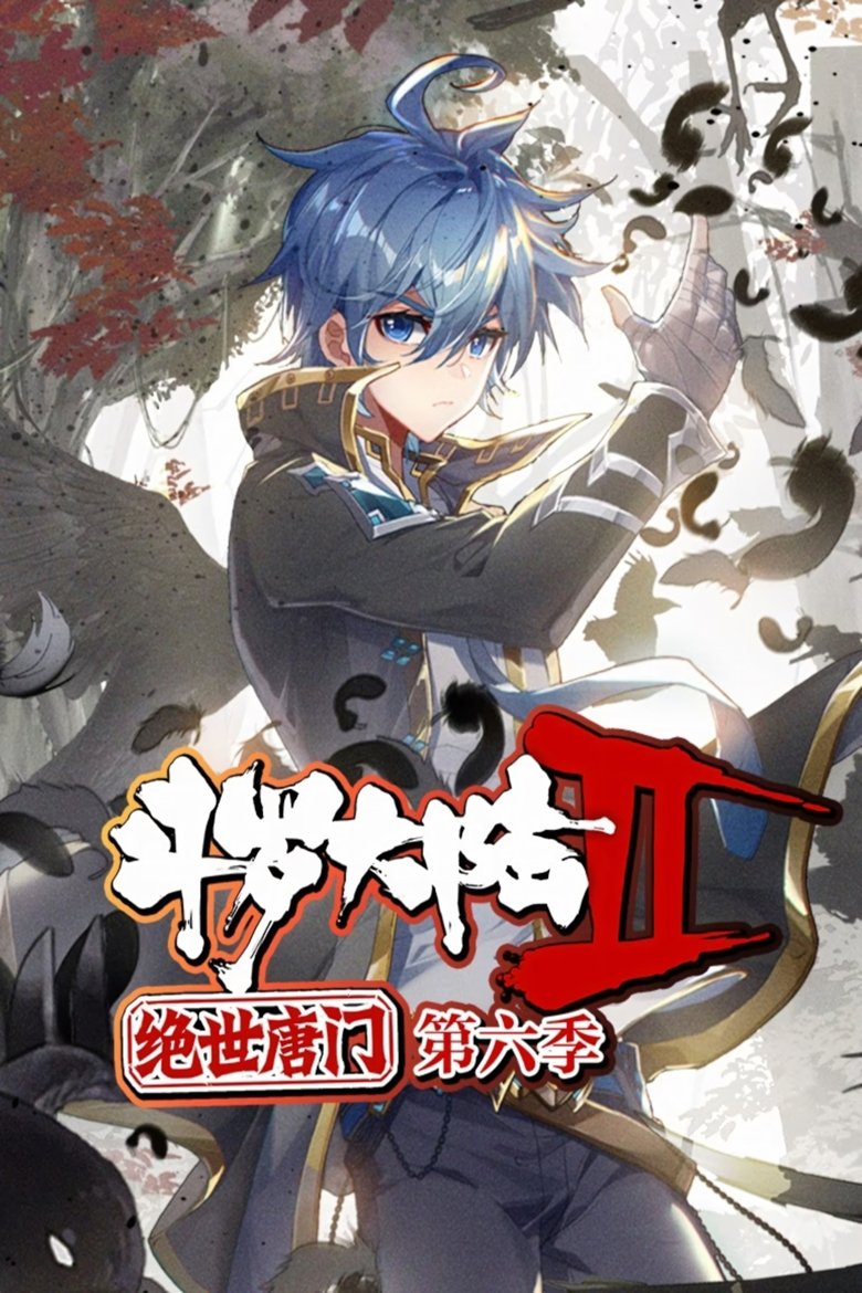 Poster of Episodes in 斗罗大陆2绝世唐门·动态漫(合集) - Season 6 - Season 6