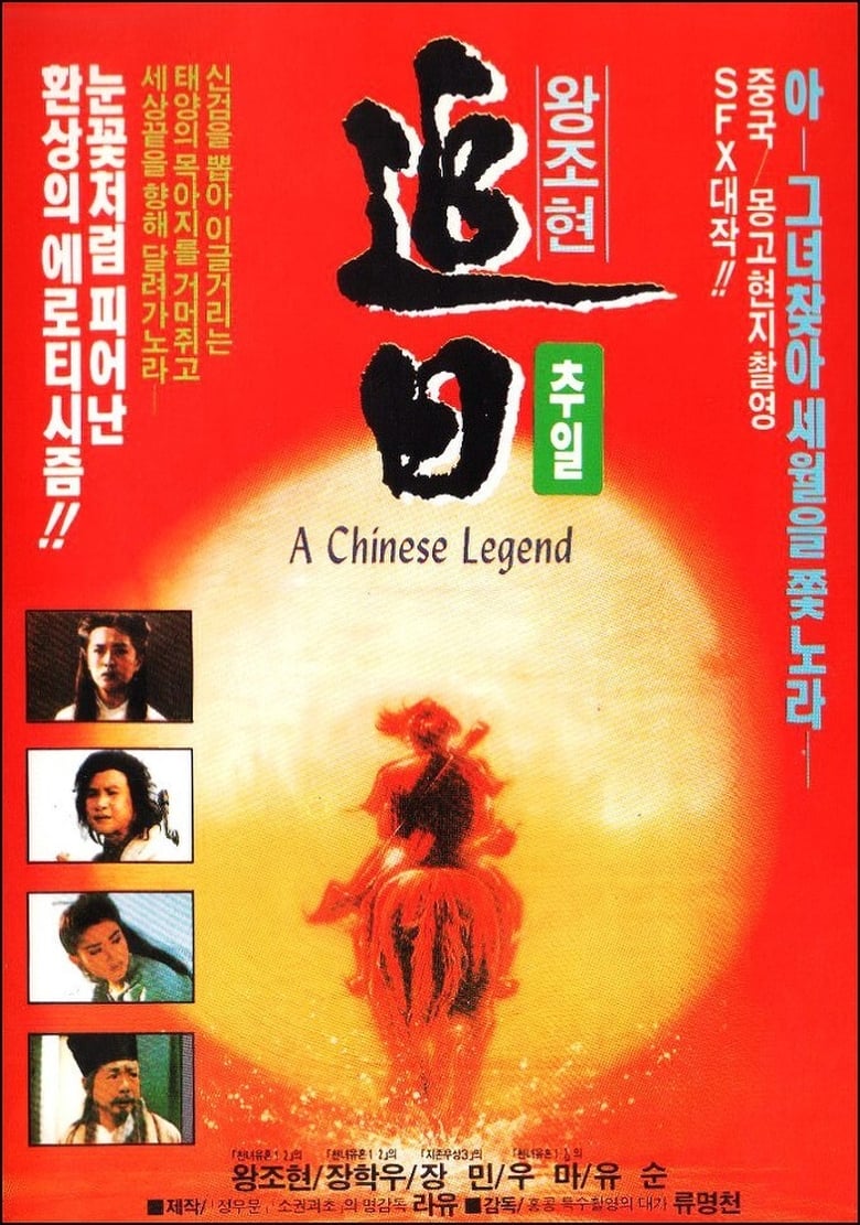 Poster of A Chinese Legend