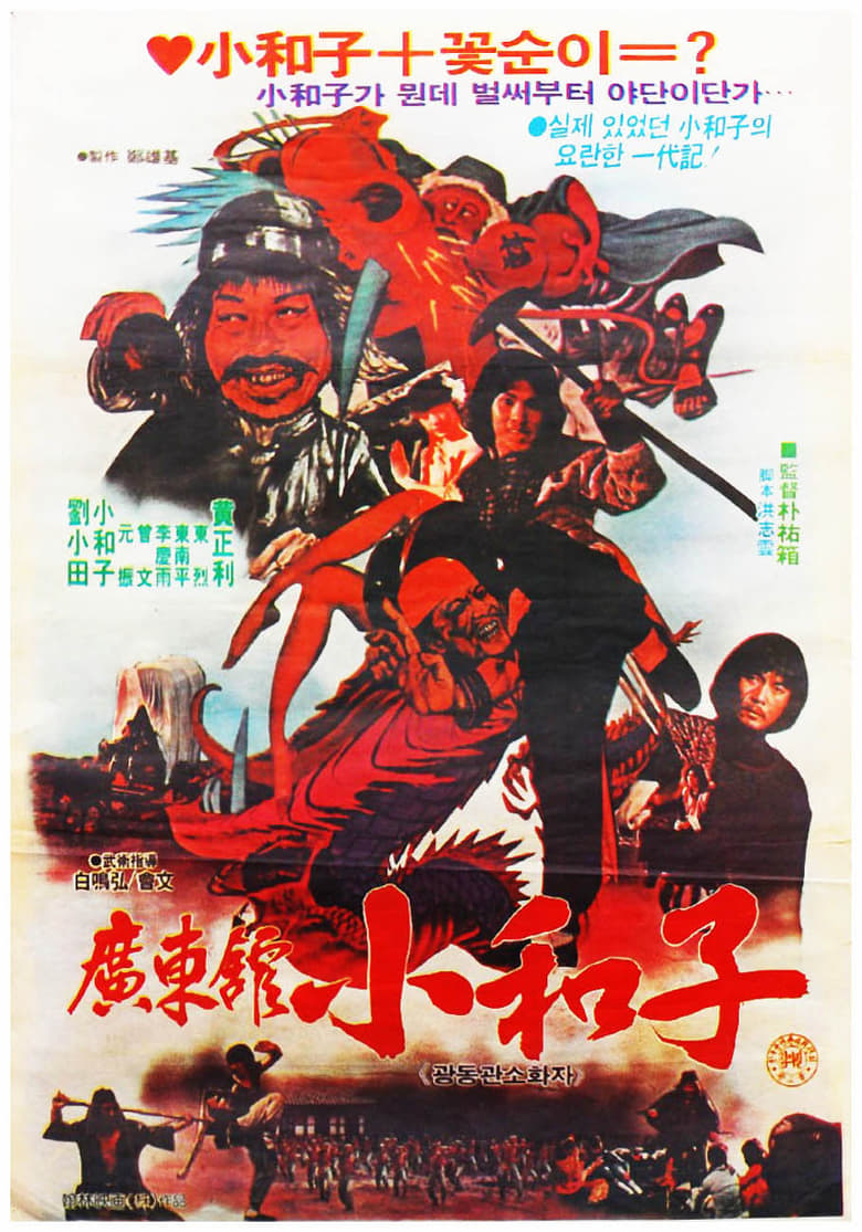 Poster of Master Of Guangdong Hall