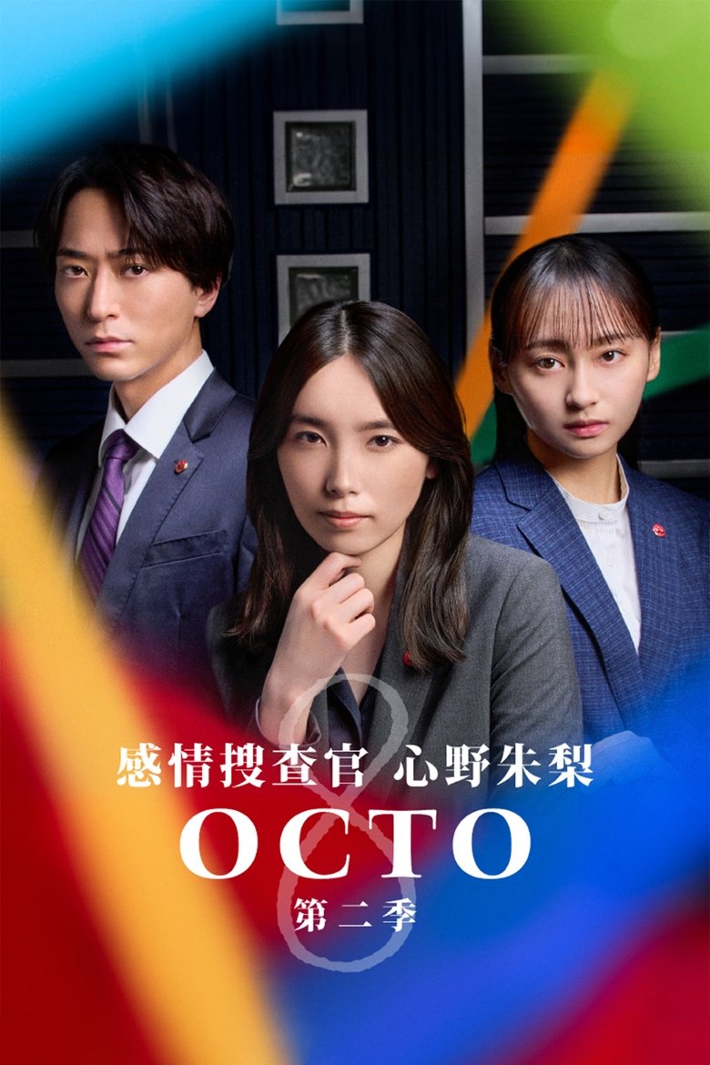 Poster of Episodes in Octo  Emotional Investigator Shinno Akari - Season 2 - Season 2