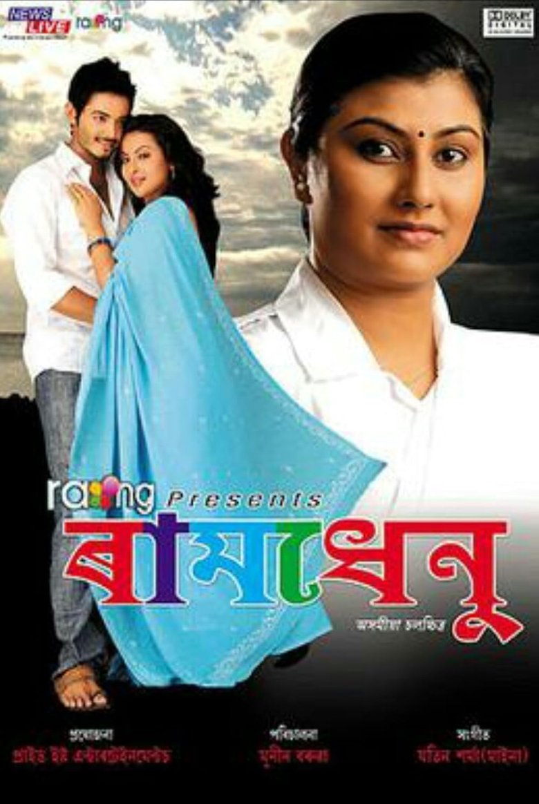 Poster of Raamdhenu