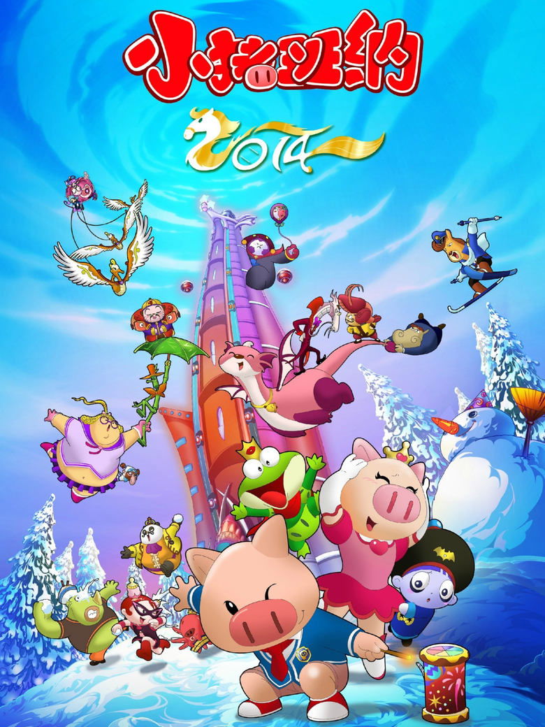 Poster of 小猪班纳