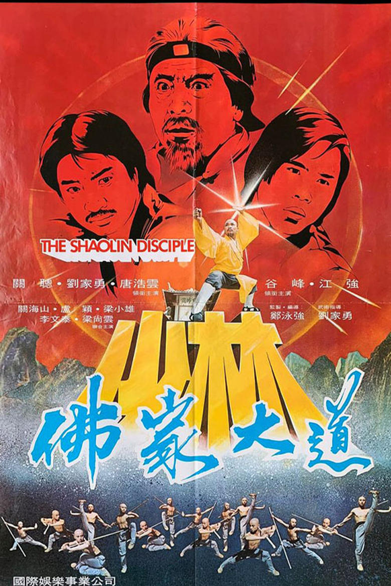 Poster of The Shaolin Disciple