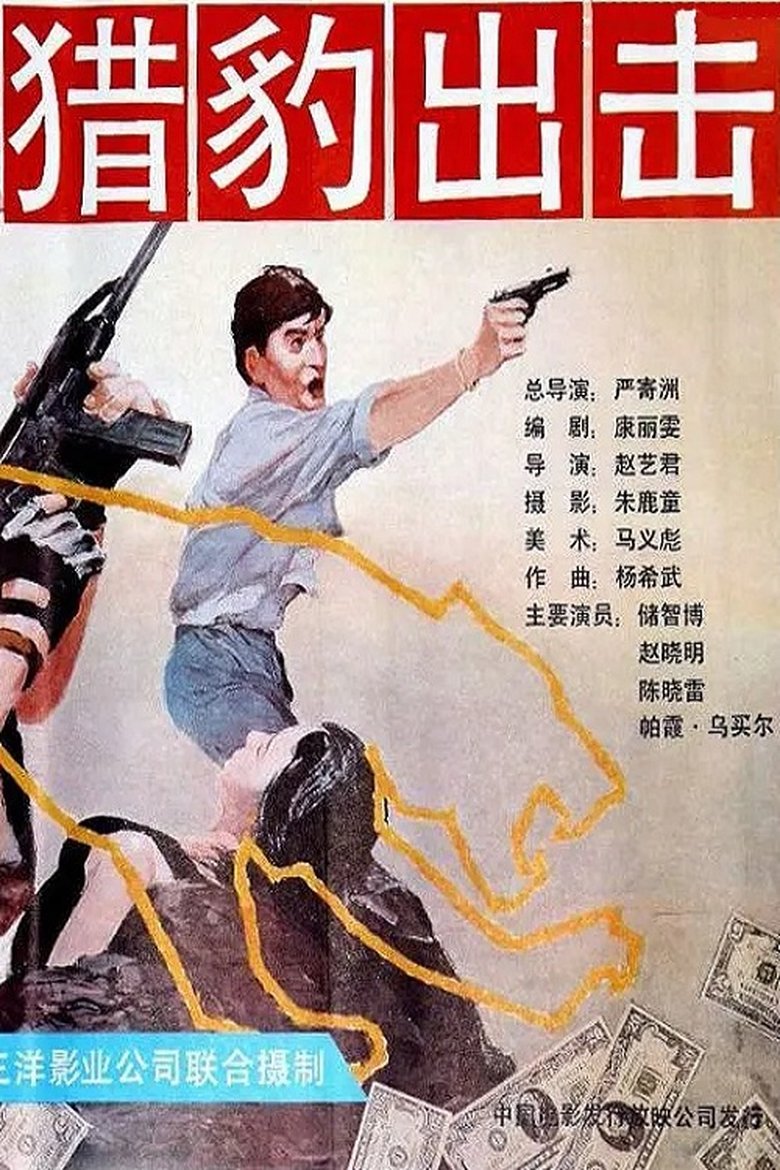 Poster of Cheetah in Action