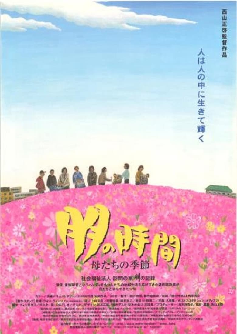 Poster of Tomo no Jikan