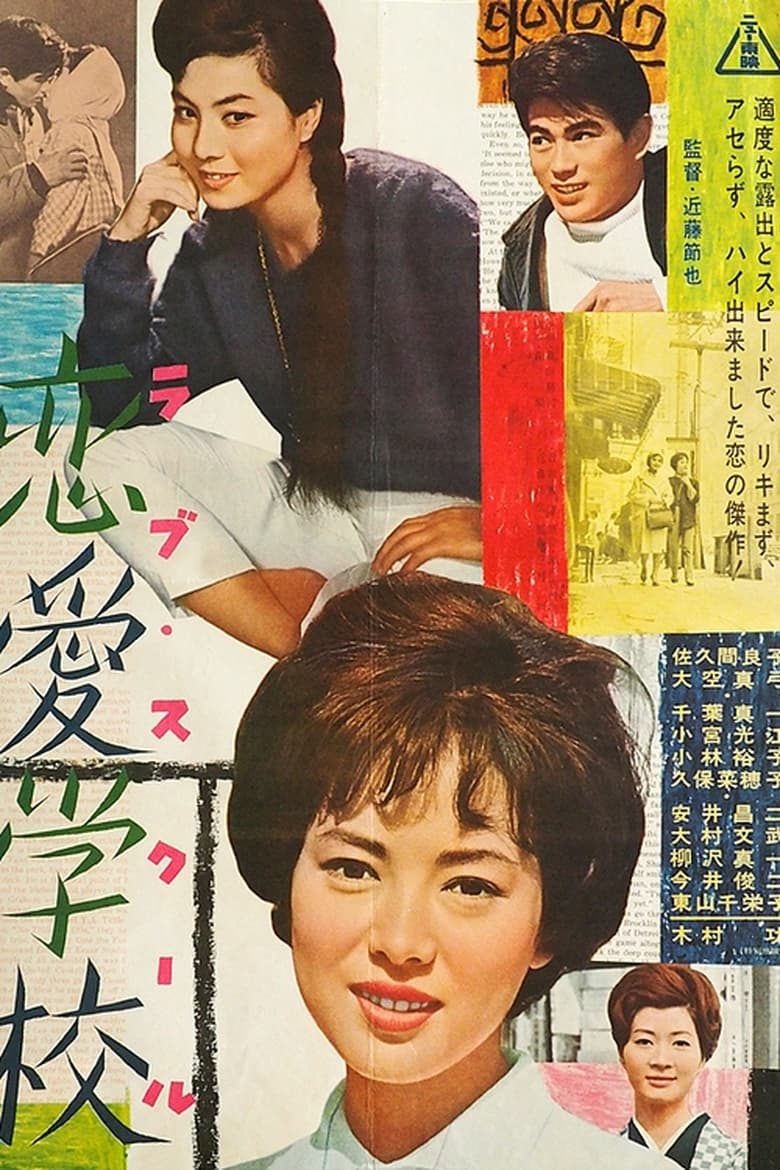 Poster of Love School