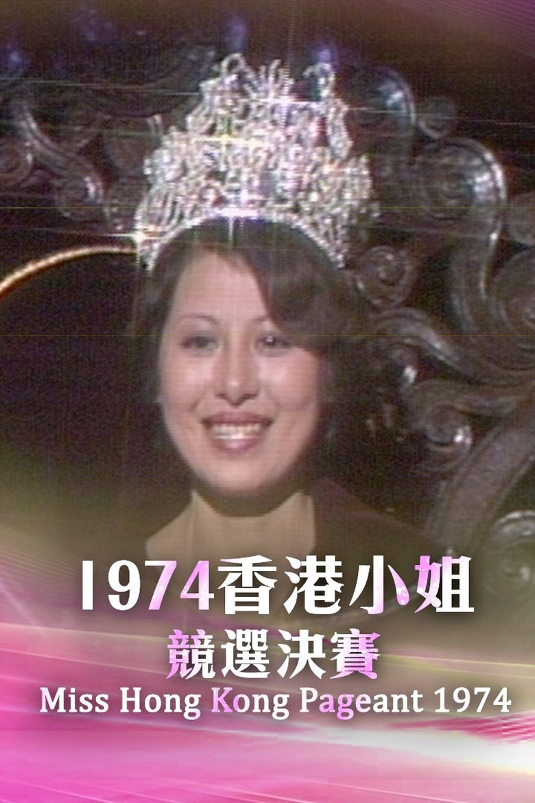 Poster of Episodes in Miss Hong Kong Pageant - Season 2 - Season 2