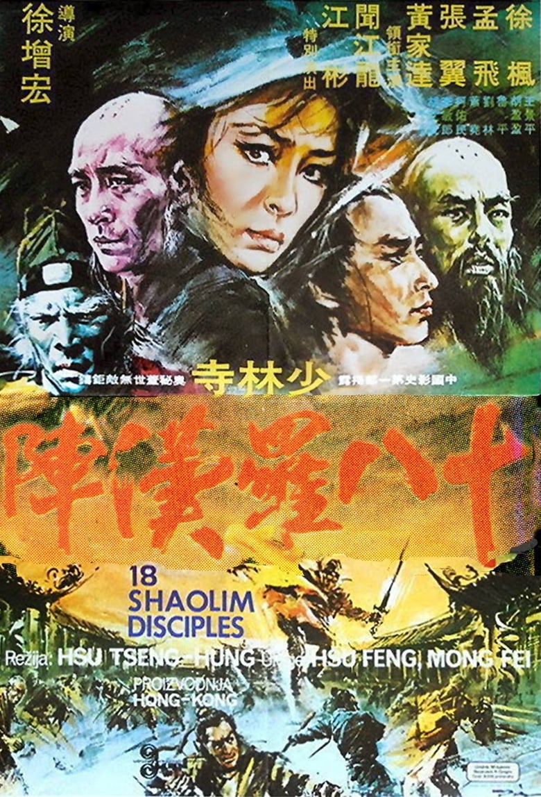 Poster of 18 Shaolin Disciples