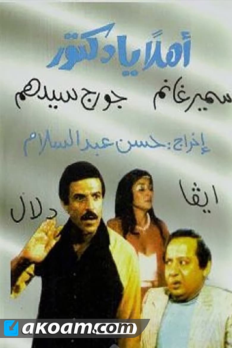 Poster of Hello Doctor