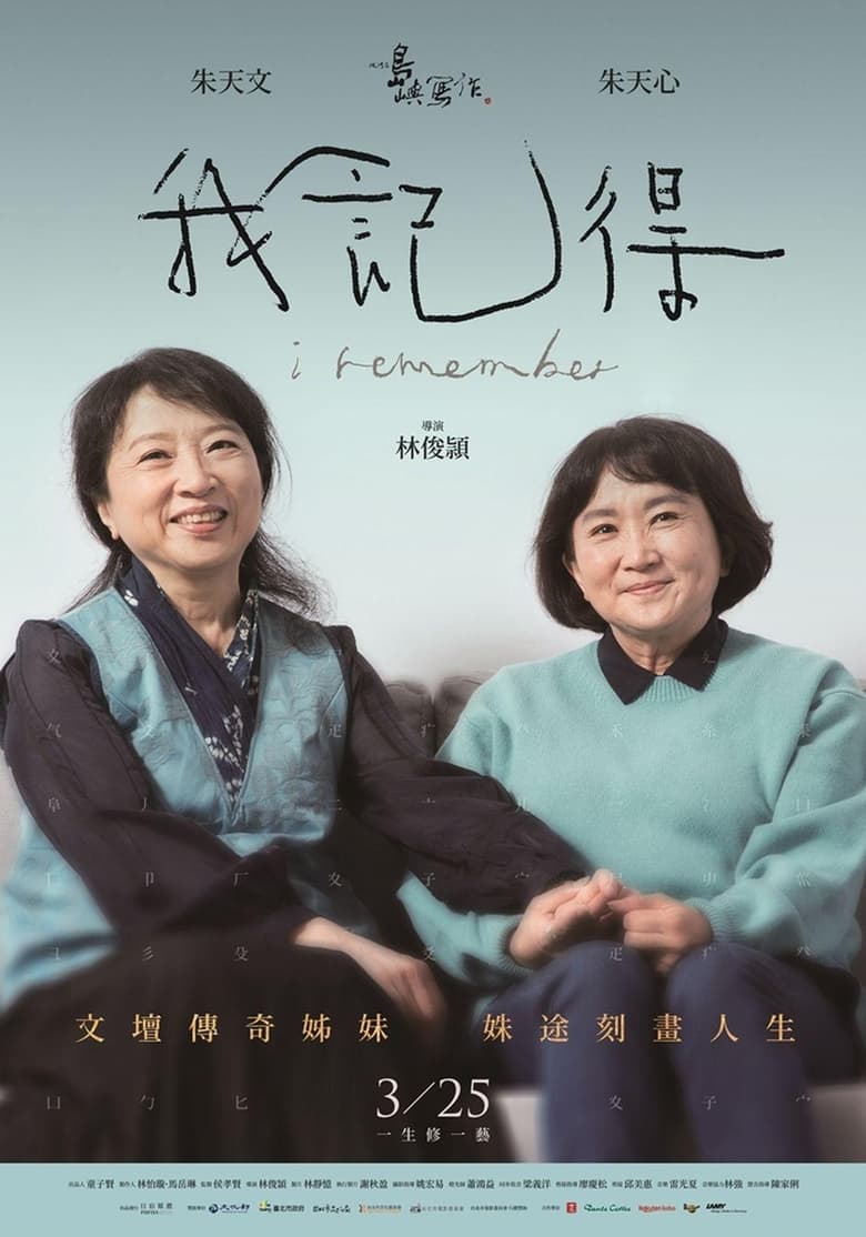 Poster of I Remember