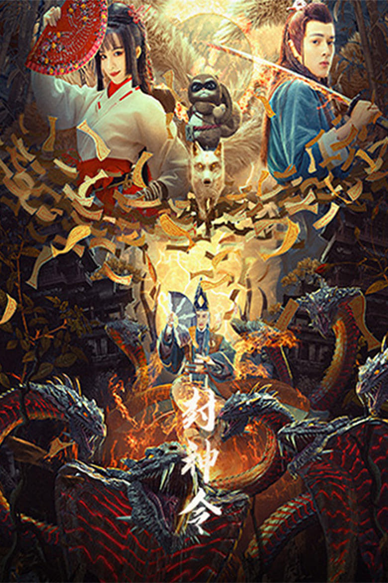 Poster of League of Gods: Enfeoffment Order