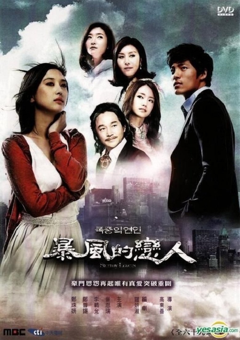 Poster of 폭풍의 연인