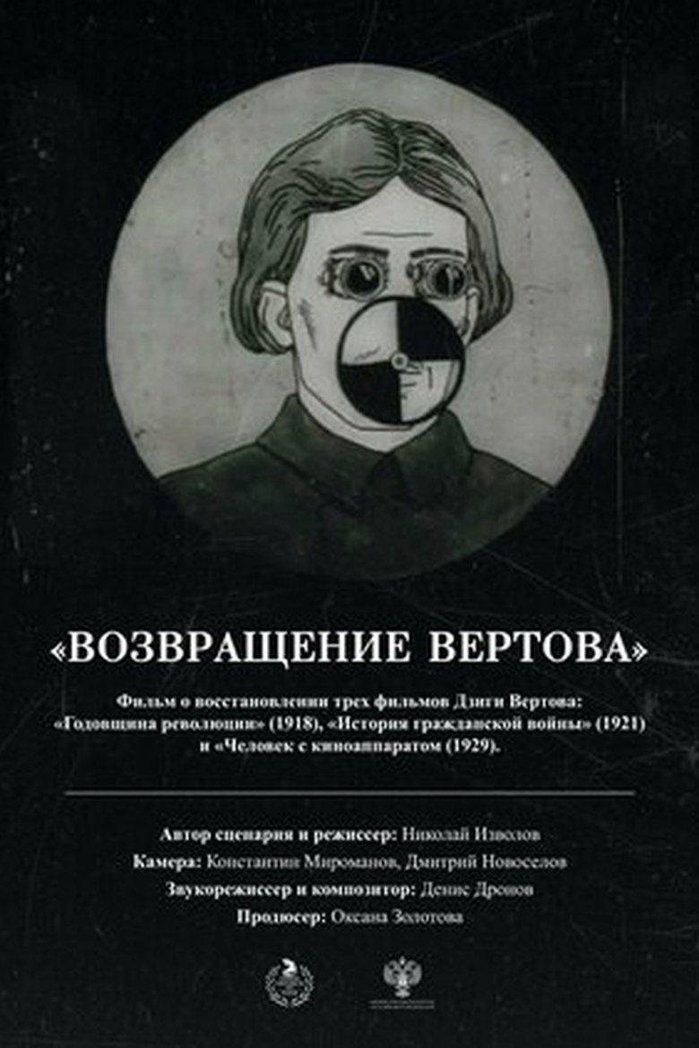 Poster of The Return of Vertov