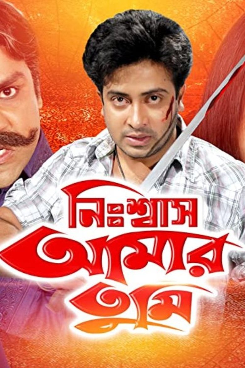 Poster of Nissash Amar Tumi