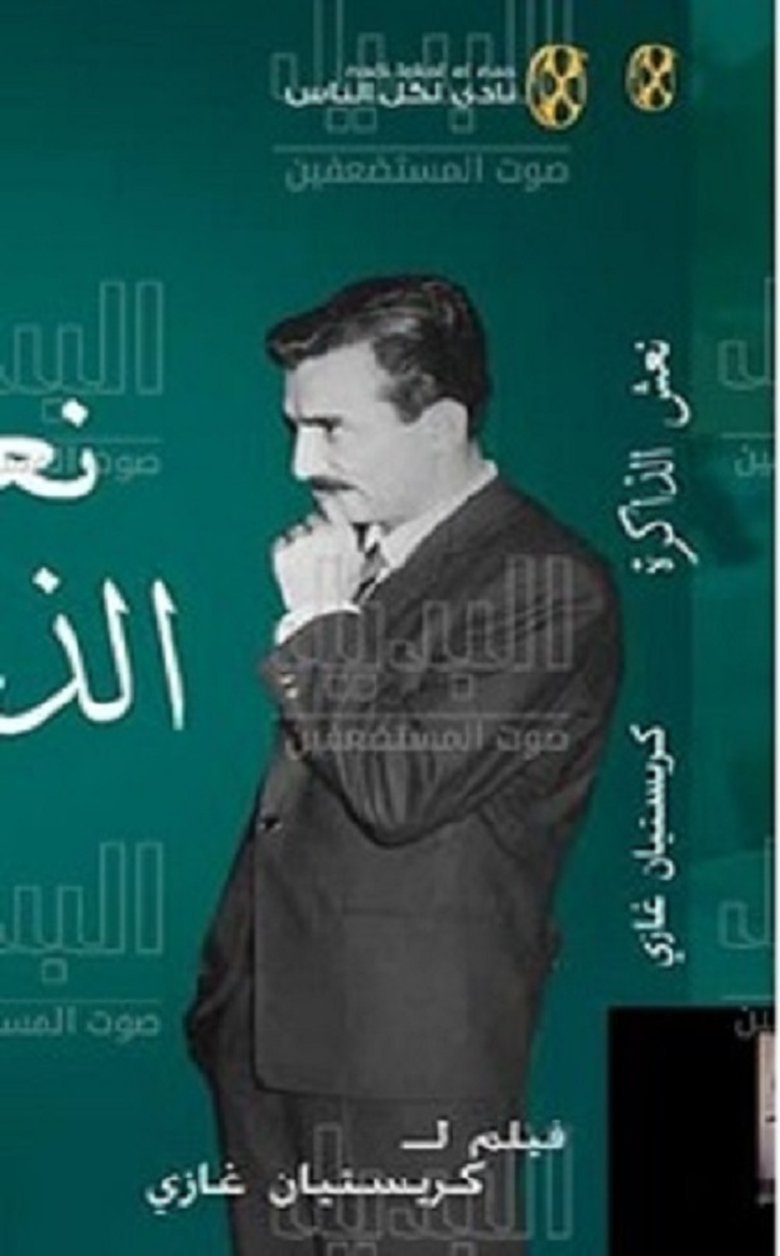 Poster of Coffin of the Memory