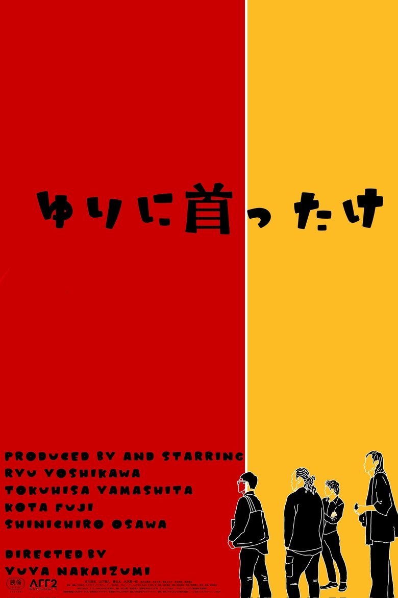 Poster of Besotted with Yuri
