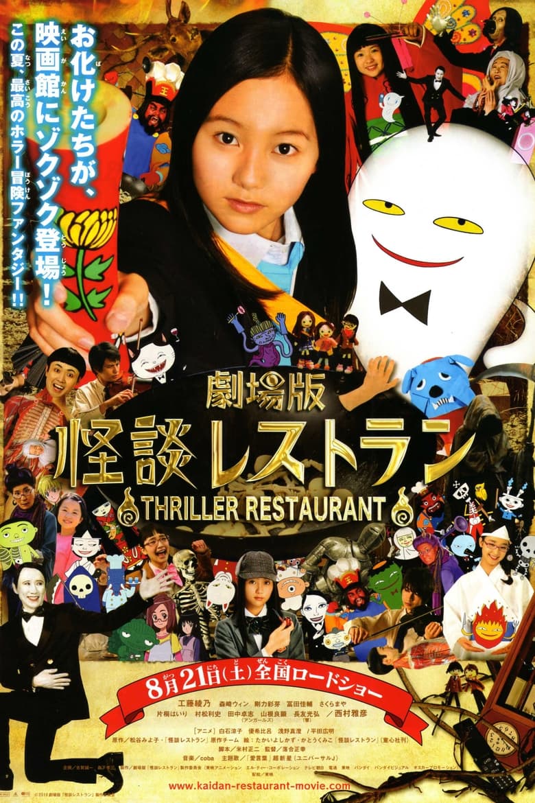 Poster of Thriller Restaurant