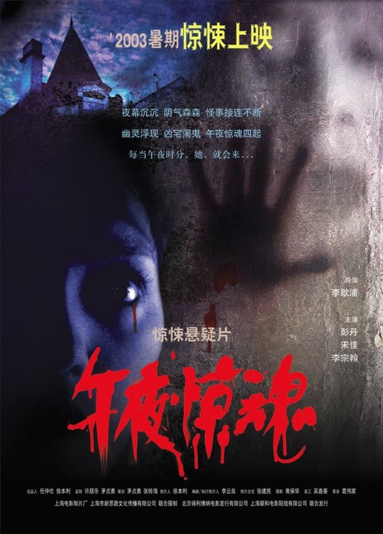 Poster of Midnight Horror