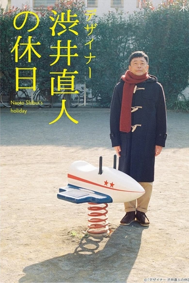 Poster of Naoto Shibui's Holiday