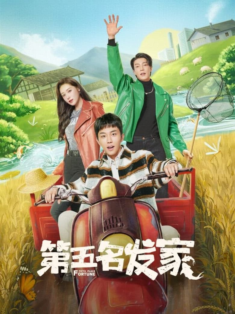 Poster of Fifth Place Fortune