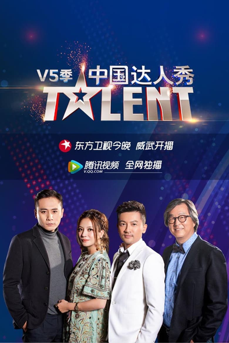 Poster of Episodes in China's Got Talent - Season 5 - Season 5