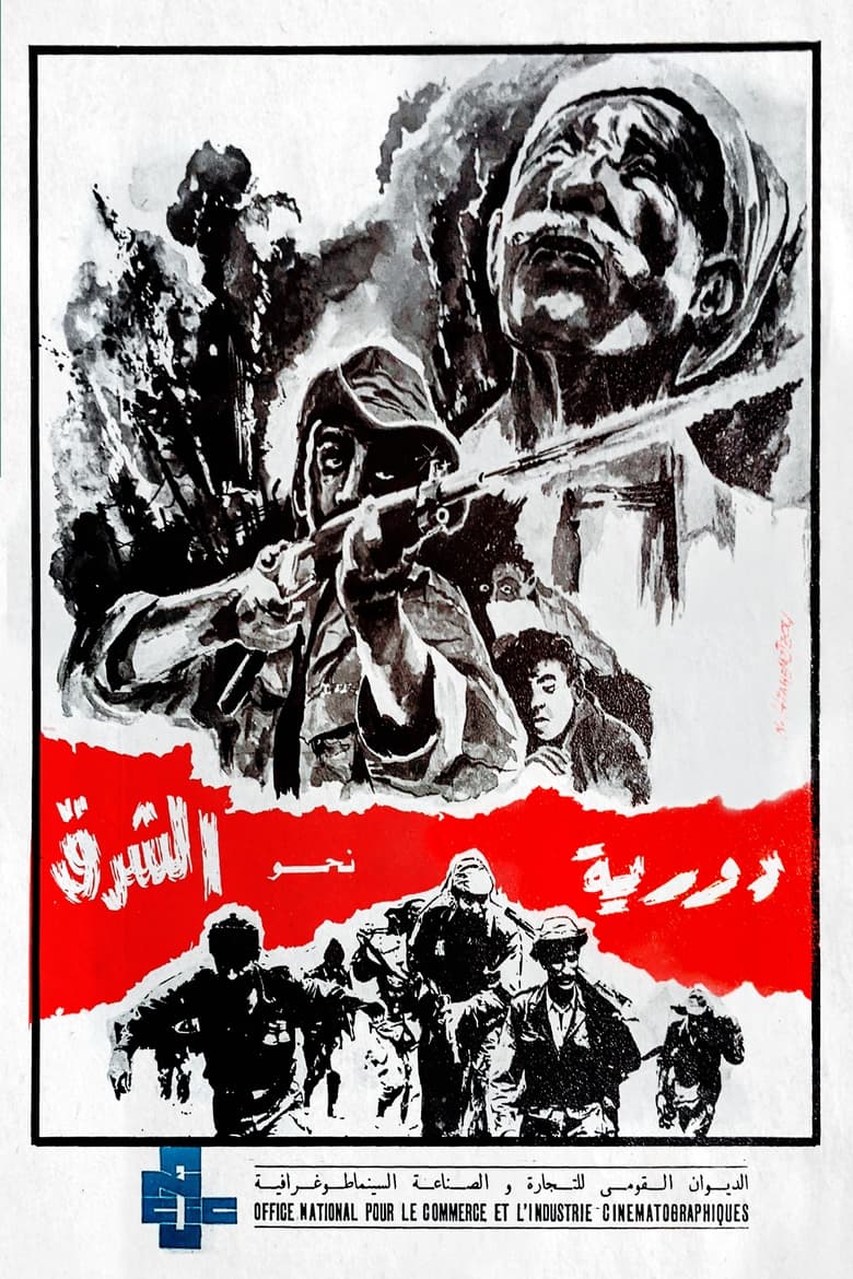 Poster of Patrol in the East