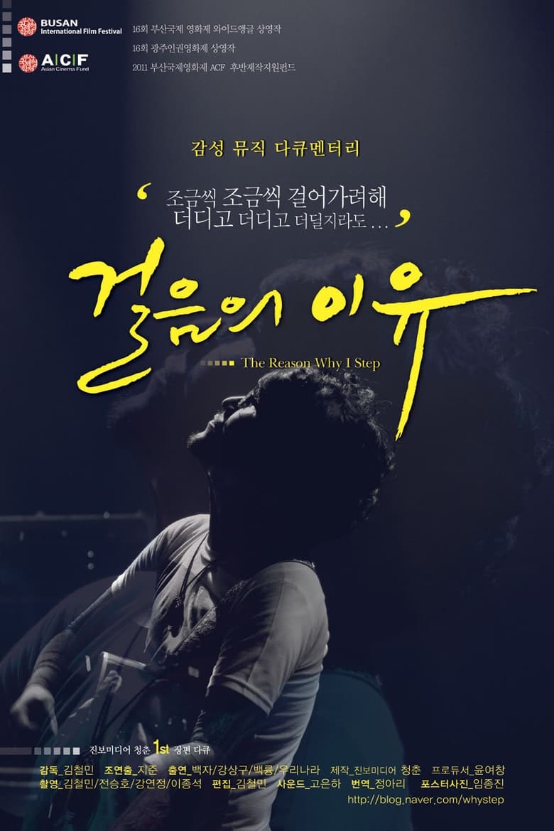 Poster of 걸음의 이유