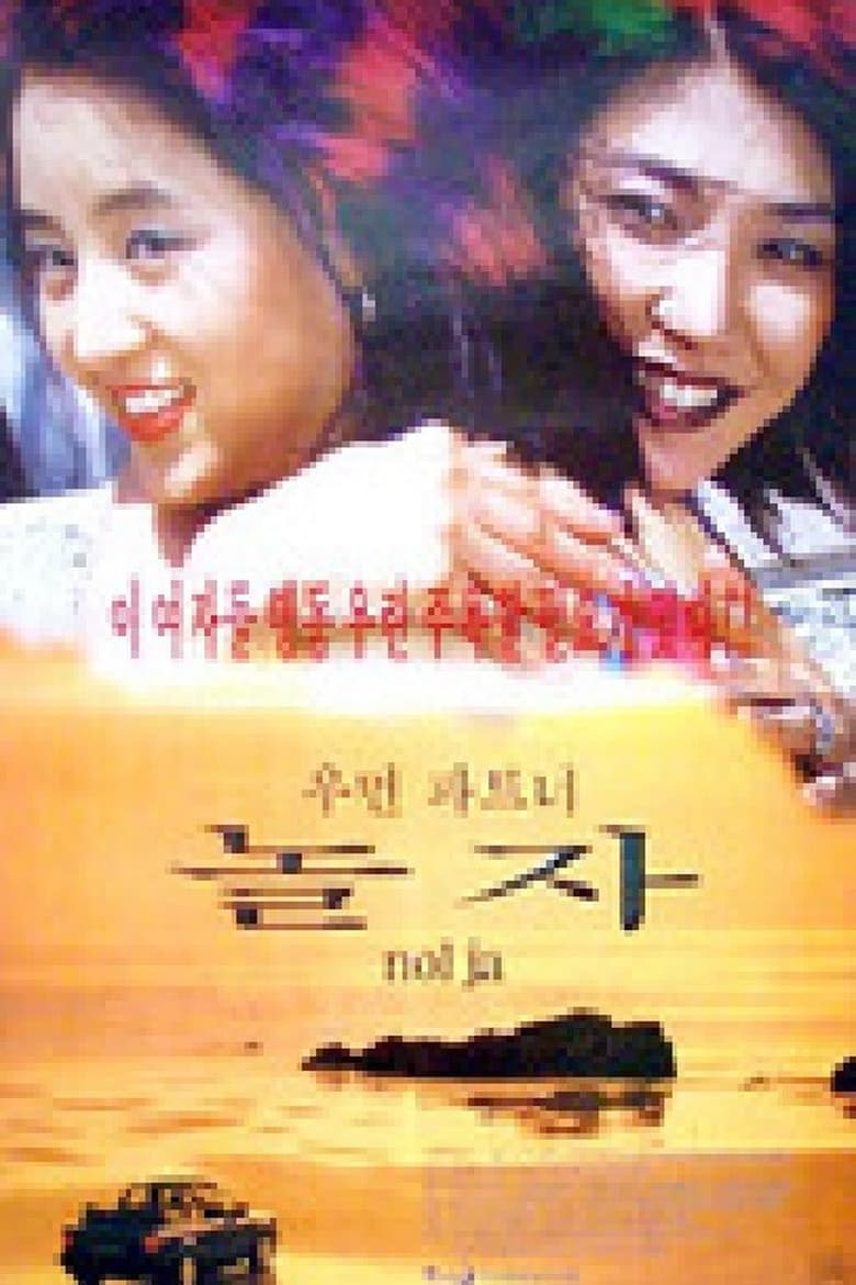 Poster of Woman Partners