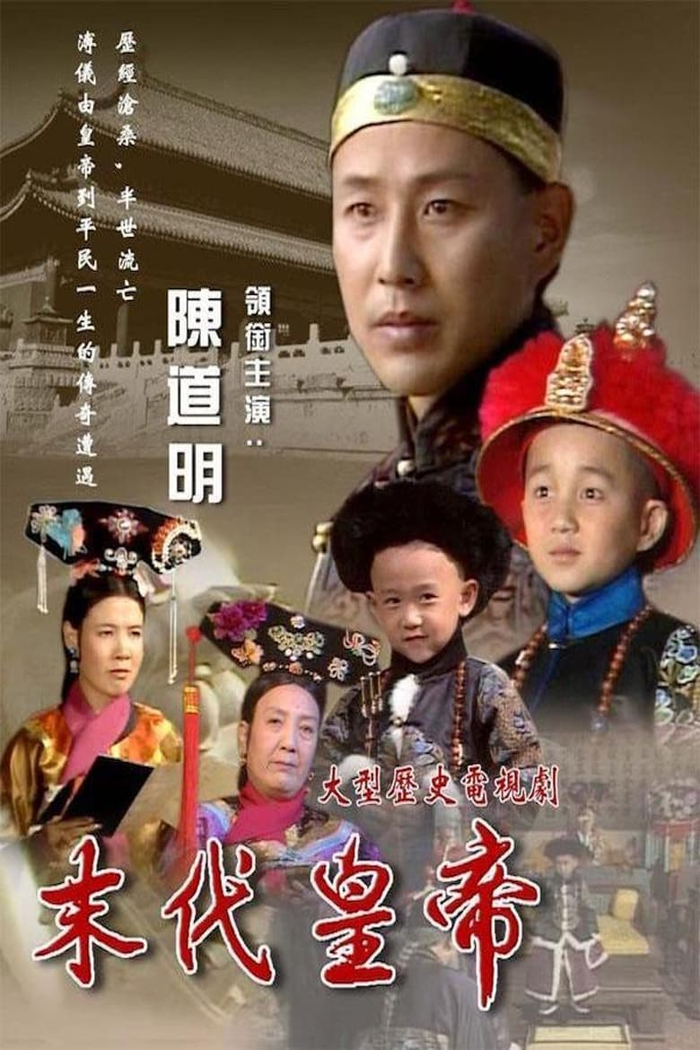 Poster of The Last Emperor