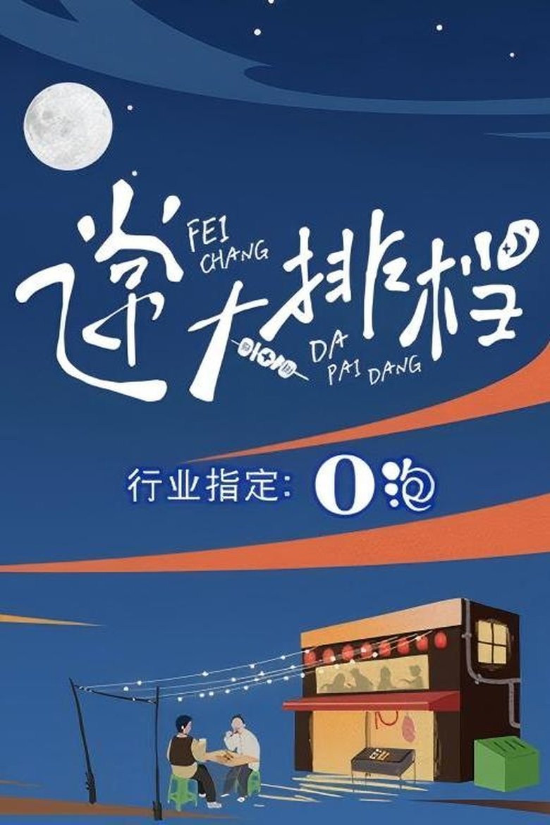 Poster of Episodes in Eats And Chats - Season 1 - Season 1