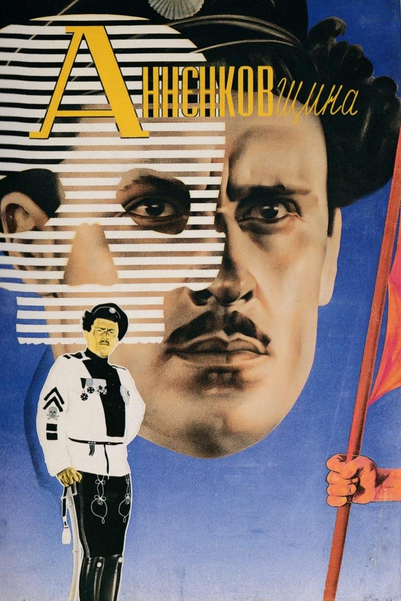 Poster of Анненковщина