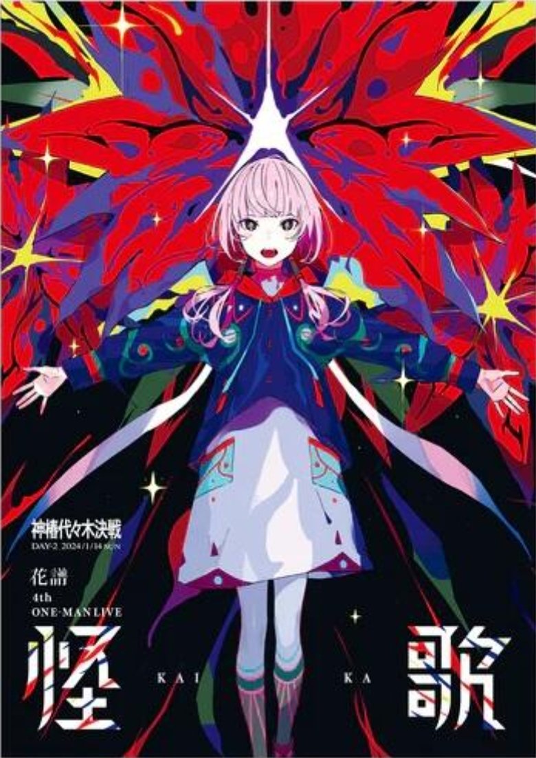 Poster of KAF 4th ONE-MAN LIVE: 「KAIKA」