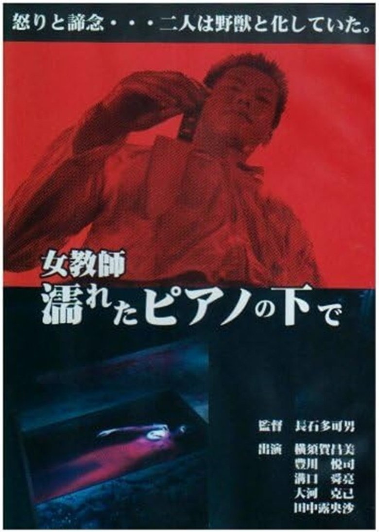 Poster of Jokyoshi nureta piano no shita de