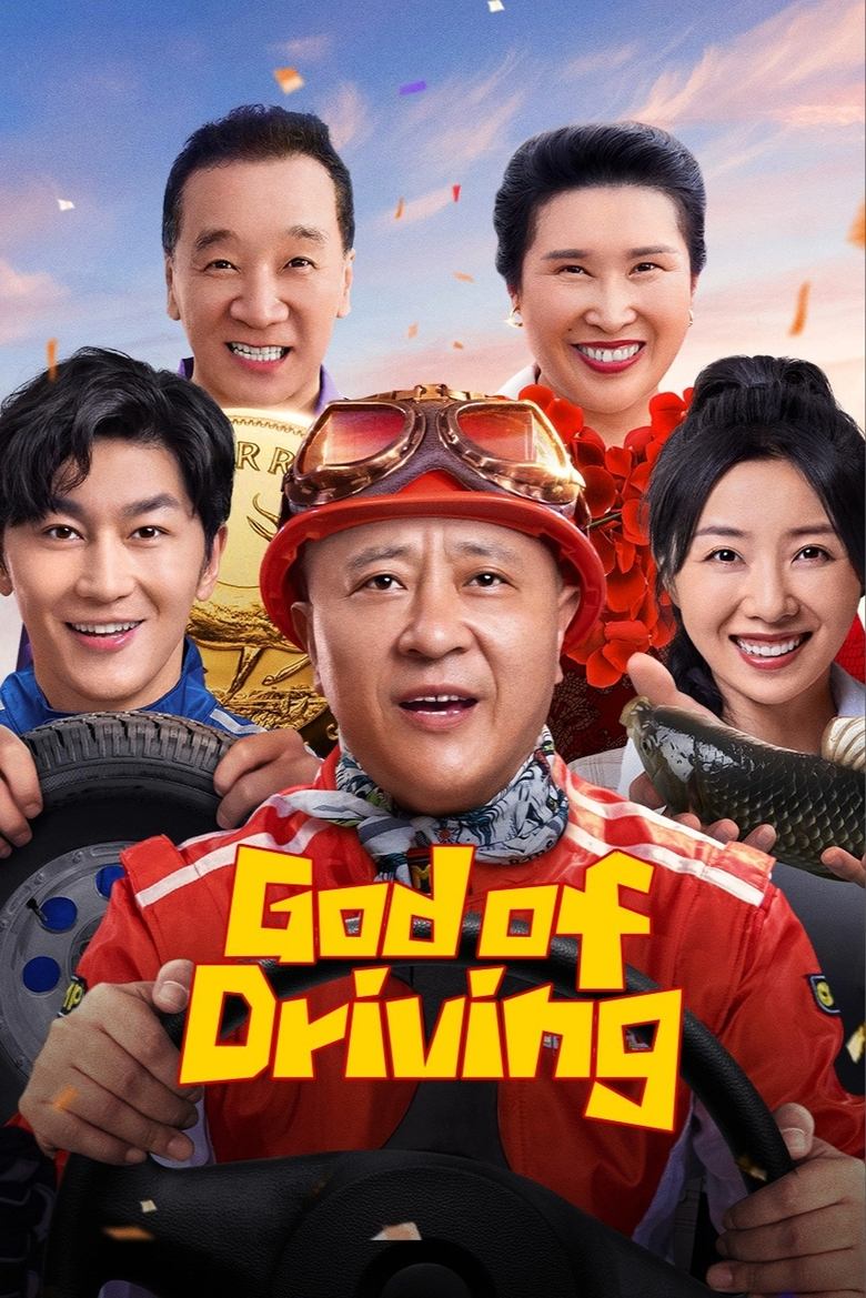 Poster of God of Driving