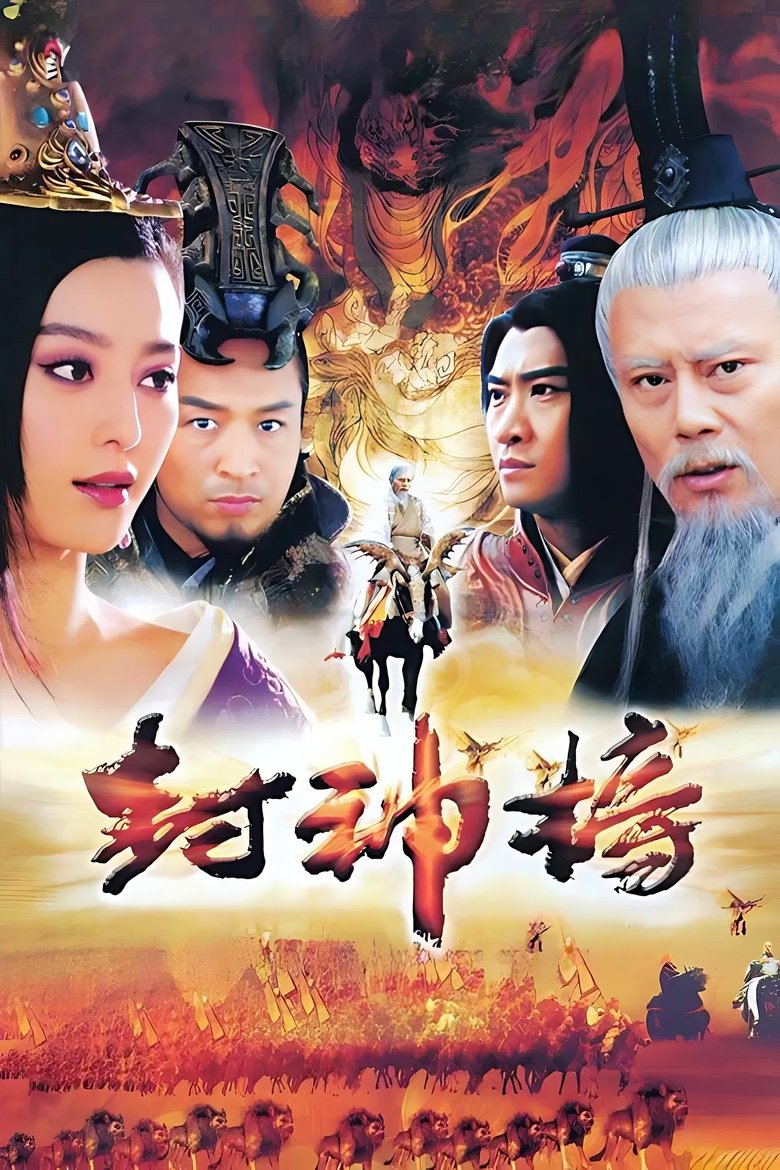 Poster of Episodes in 封神榜 - Season 1 - Season 1