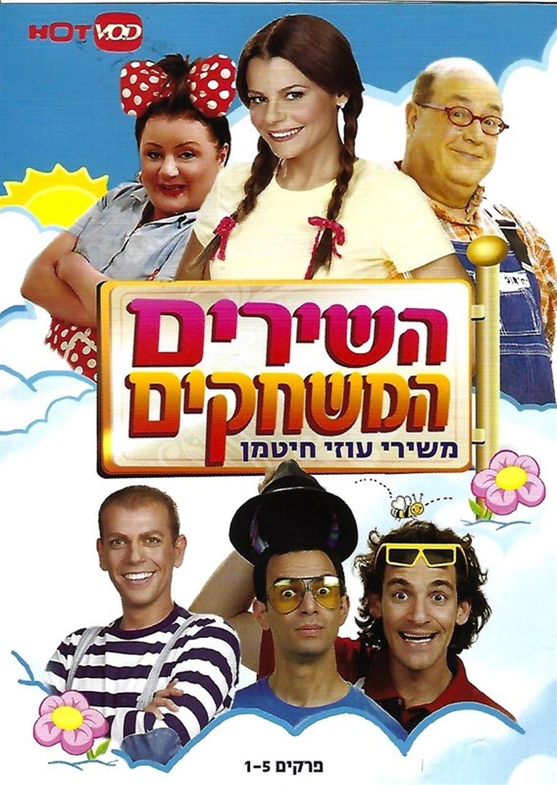 Poster of The Songs, the Games- childhood songs
