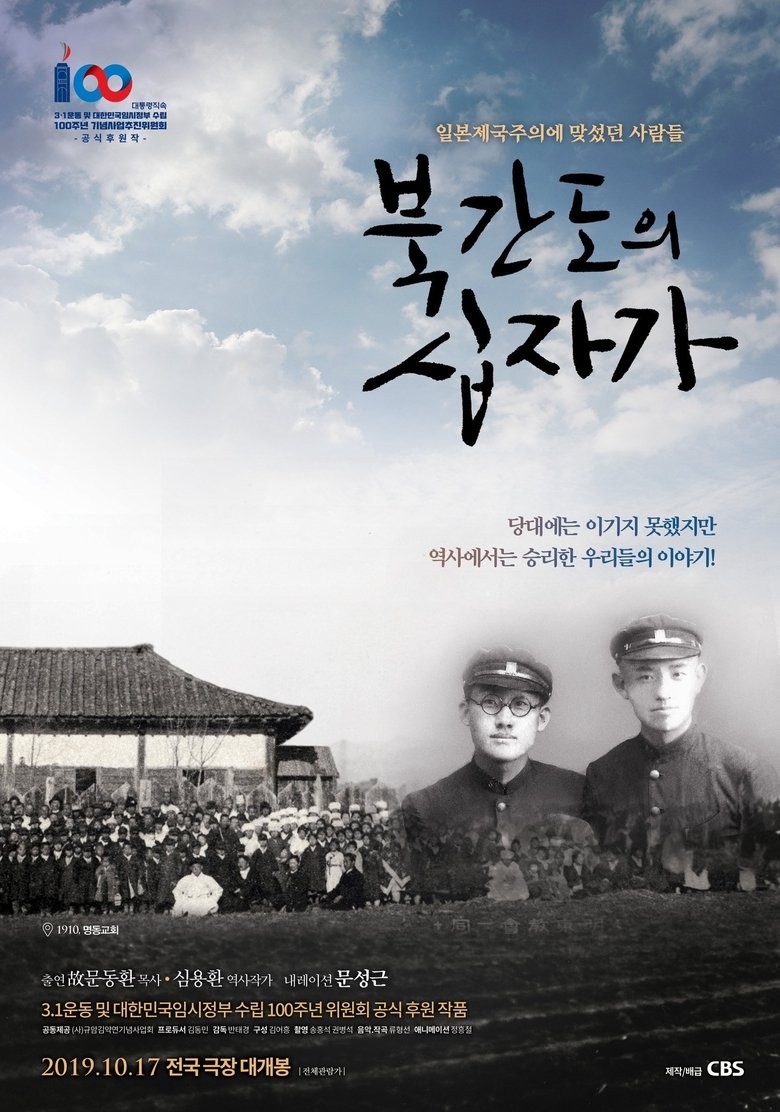 Poster of The Cross of North Gando