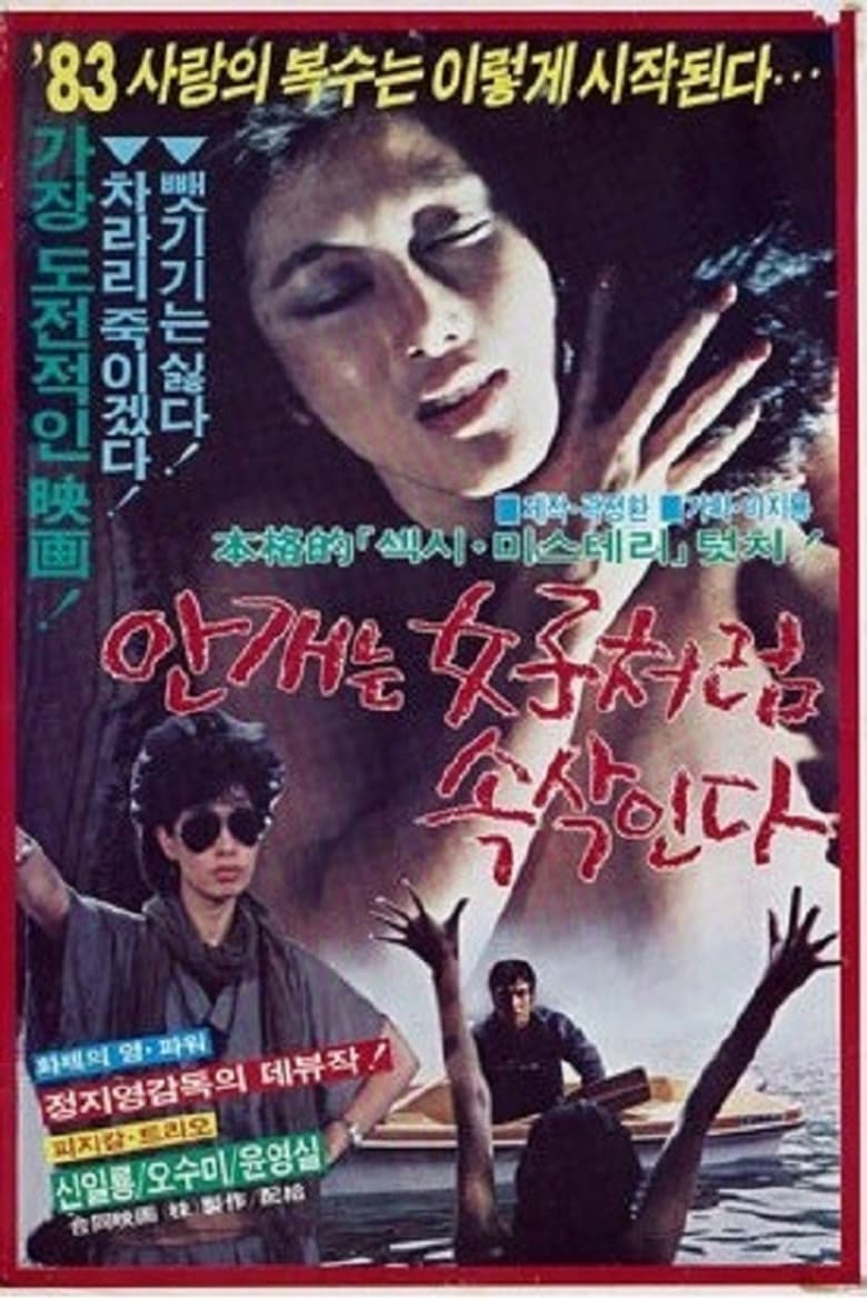 Poster of Mist Whispers Like a Woman