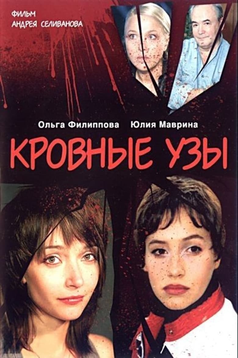 Poster of Bloodties