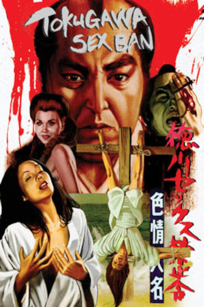 Poster of The Erotomaniac Daimyo