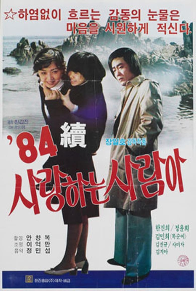 Poster of Oh My Love Part II