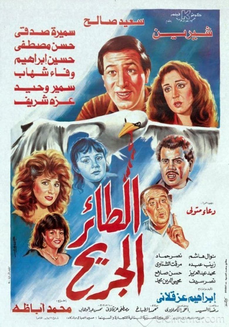 Poster of The wounded bird