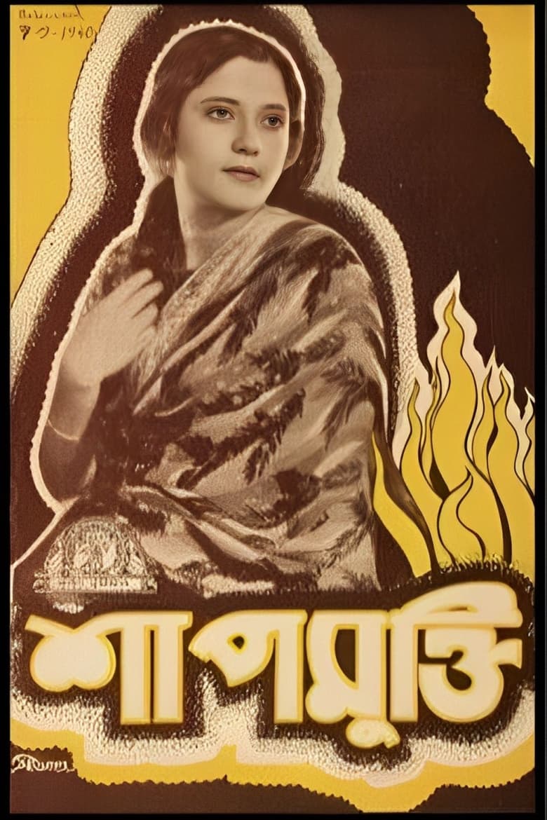 Poster of Shapmukti