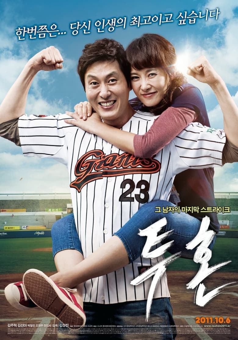 Poster of Pitch High