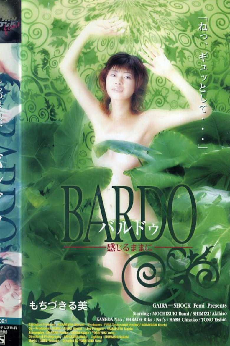 Poster of ＢＡＲＤＯ　バルドゥ　感じるままに